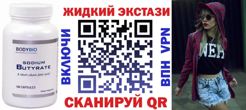 Бутират бутик  Болохово 